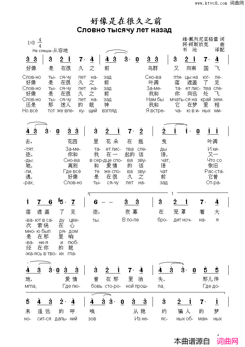 好像是在很久之前Словнотысячулетназад中俄简谱好像是在很久之前Словно_тысячу_лет_назад中俄简谱简谱