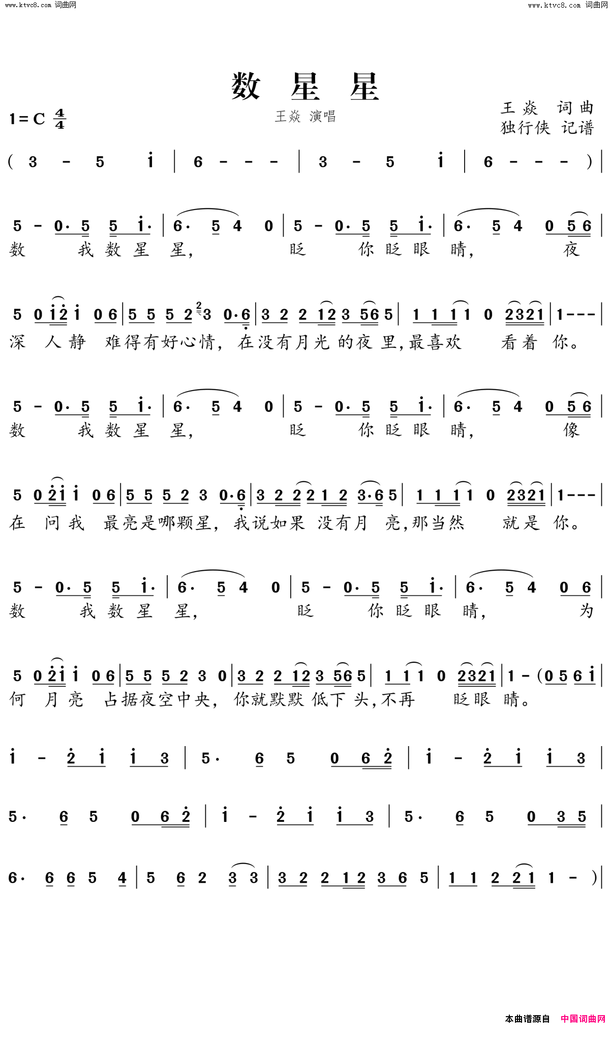 数星星简谱_王焱演唱_王焱/王焱词曲