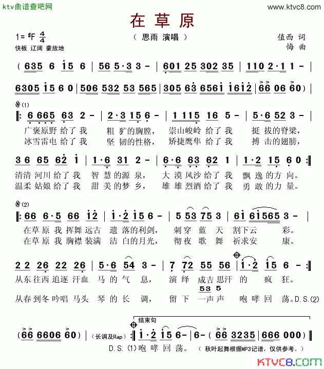 在草原简谱_思雨演唱