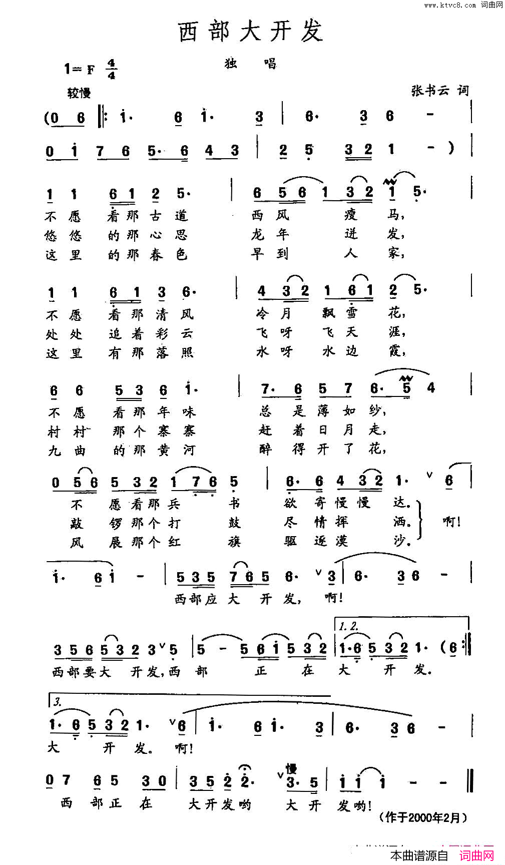 田光歌曲选_295西部大开发简谱