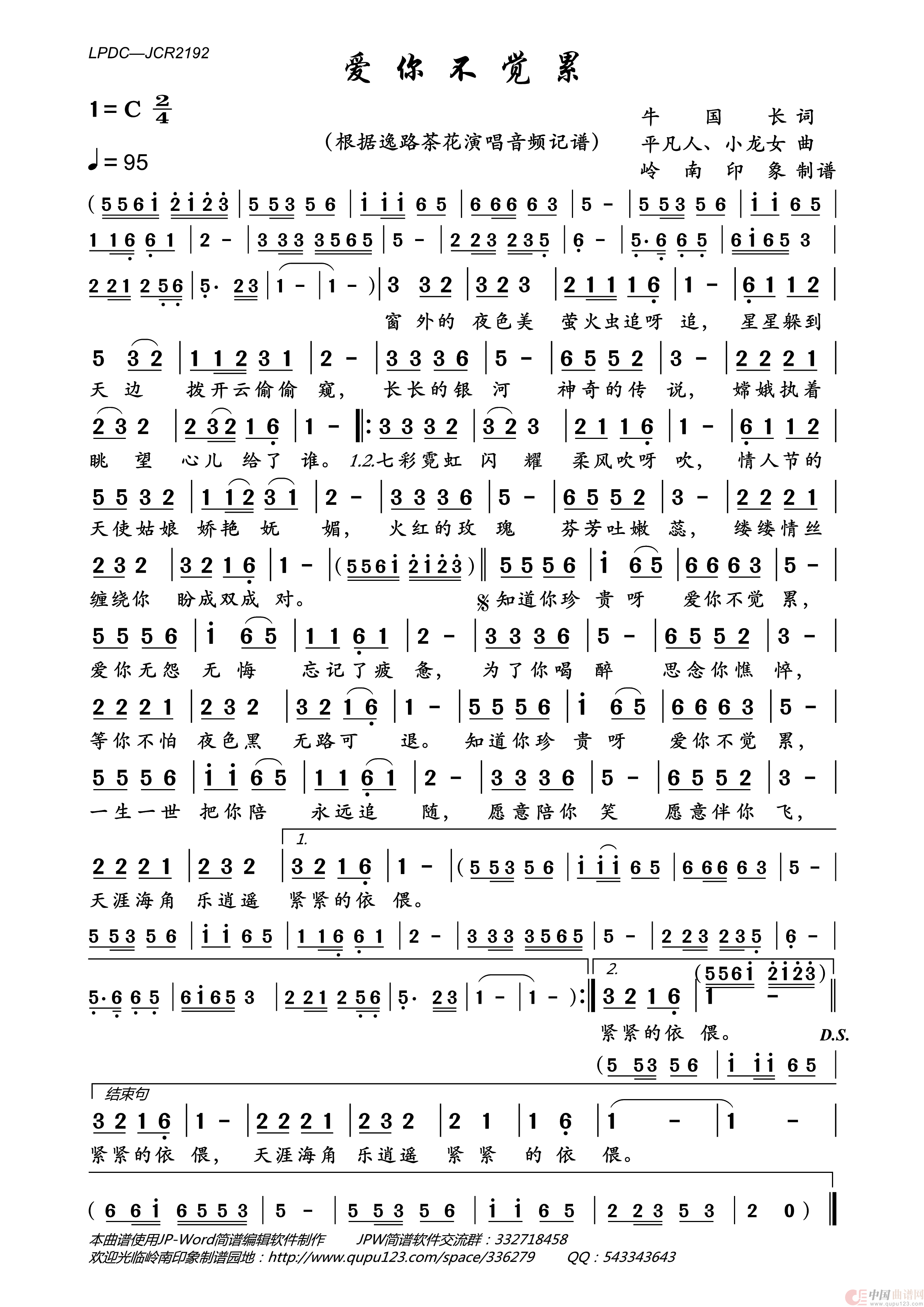 爱你不觉累简谱_逸路茶花演唱_岭南印象制作曲谱