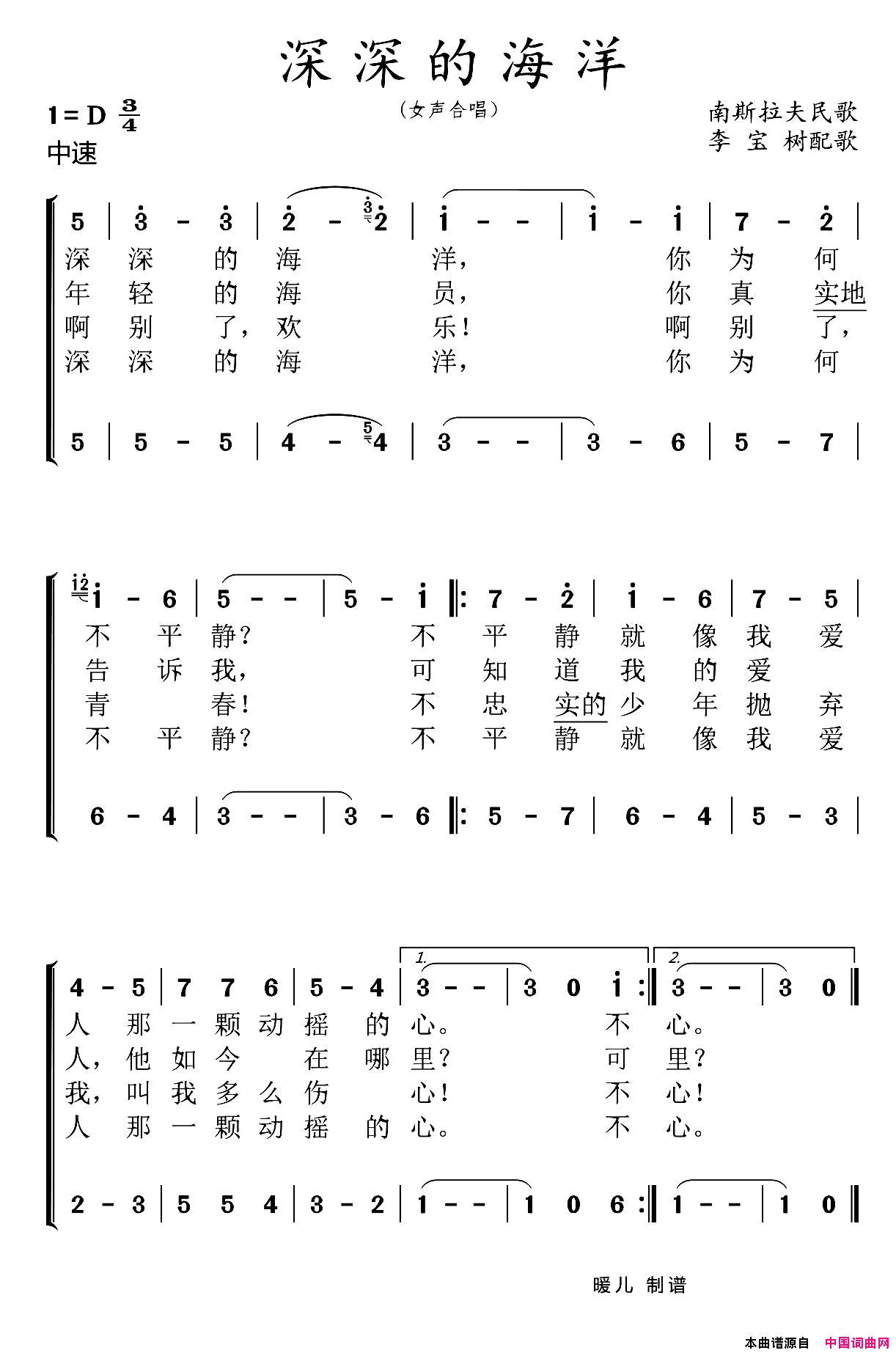 深深的海洋【前南】二声部合唱、暖儿制谱版简谱