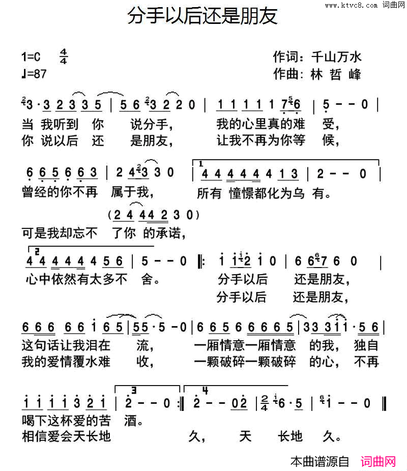 分手以后还是朋友简谱