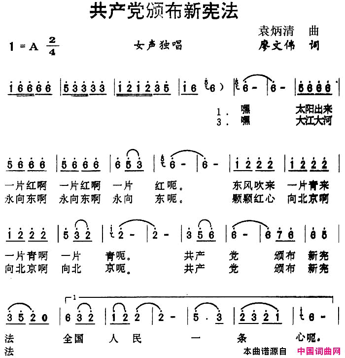 共产党颁布新宪法简谱