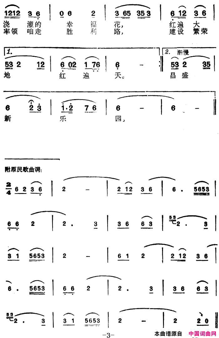 春暖花开红艳艳简谱