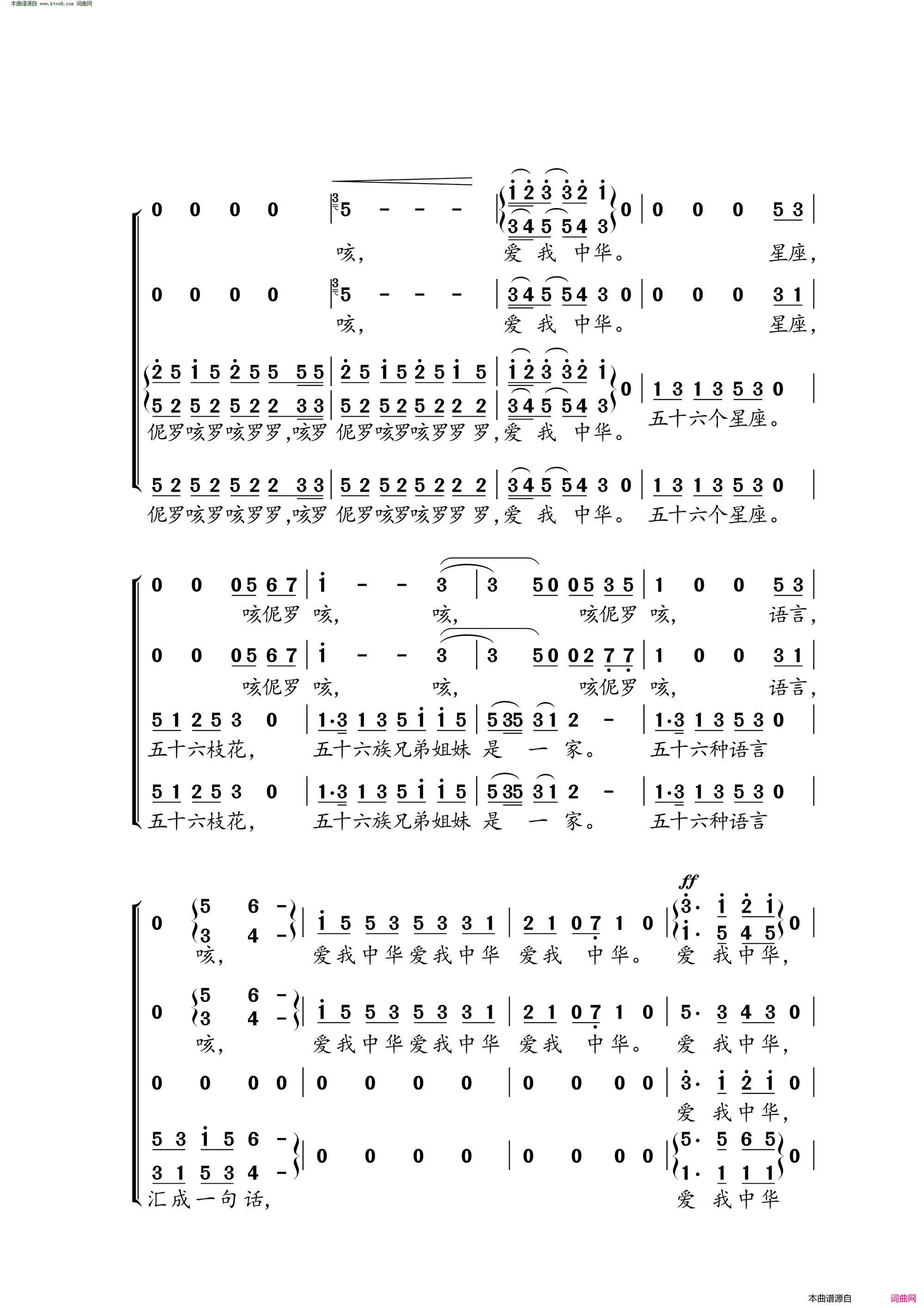 爱我中华合唱简谱