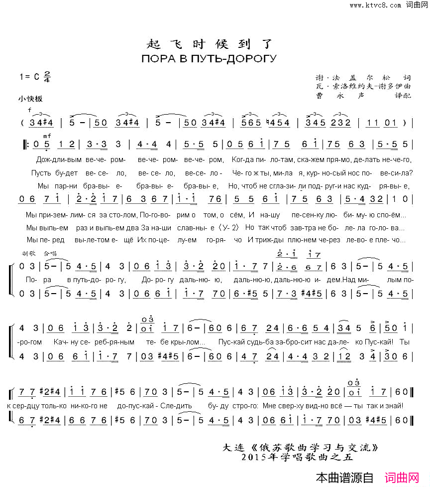 起飞的时候到了ПОРАВПУТЬ_ДОРОГУ[曹永声]中俄简谱起飞的时候到了ПОРА_В_ПУТЬ_ДОРОГУ[曹永声]中俄简谱简谱