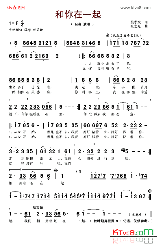 和你在一起吕薇简谱_吕薇演唱