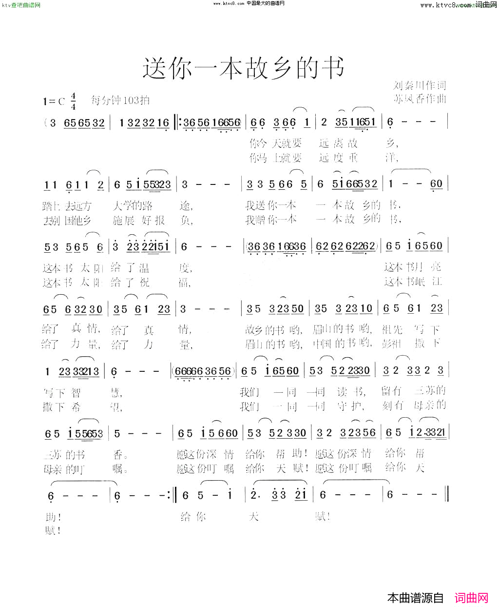 送你一本故乡的书简谱