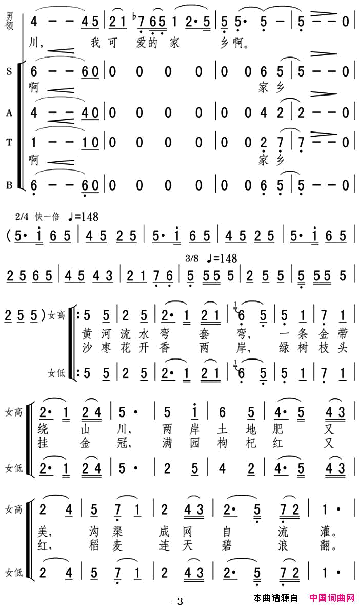 富饶美丽的宁夏川音乐电视片_宁夏好风光_插曲简谱