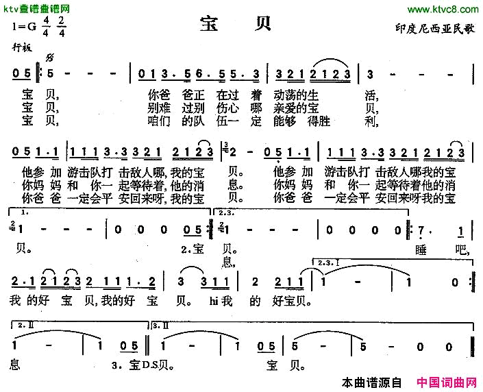 宝贝[印尼]简谱