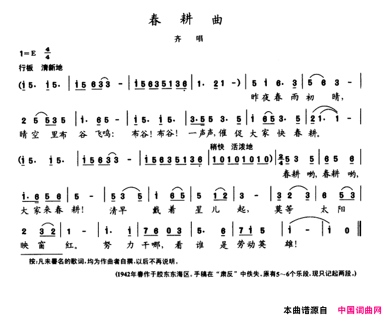 陈志昂声乐作品：春耕曲简谱