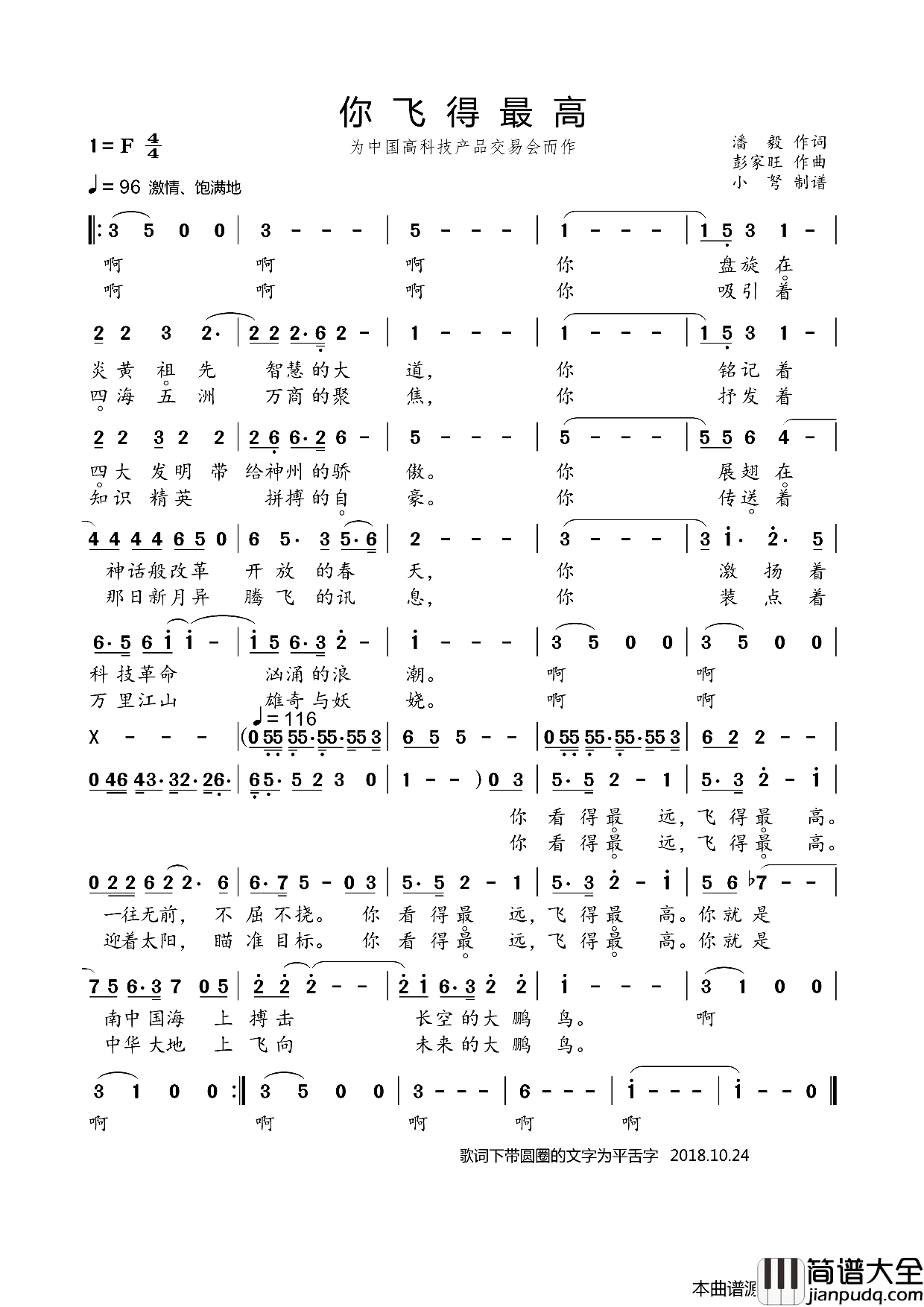 你飞得最高为中国高科技产品交易会而作简谱