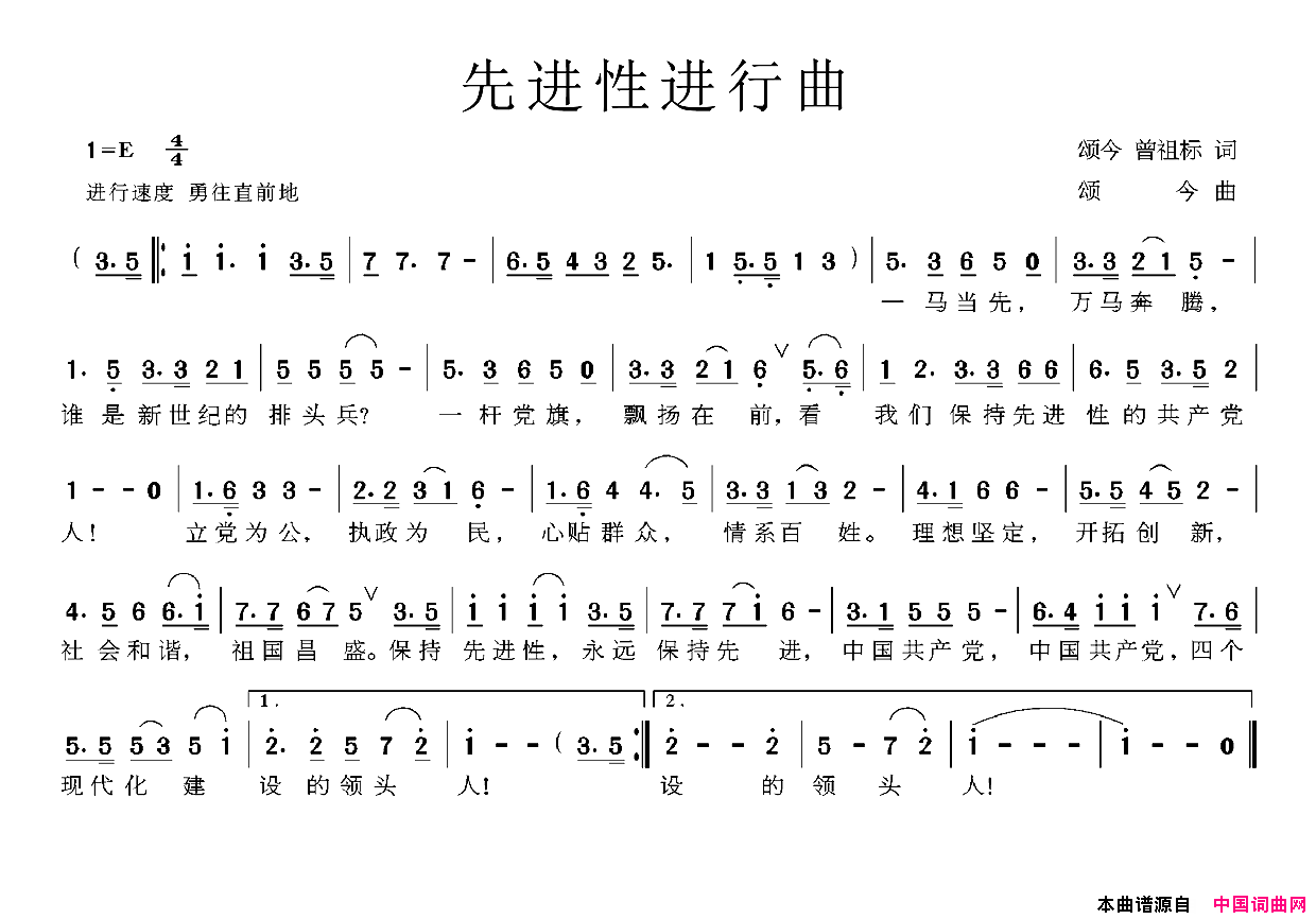 先进性进行曲简谱