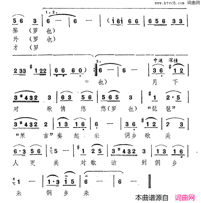 对歌请到侗乡来简谱