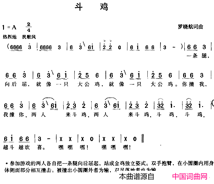 斗鸡简谱