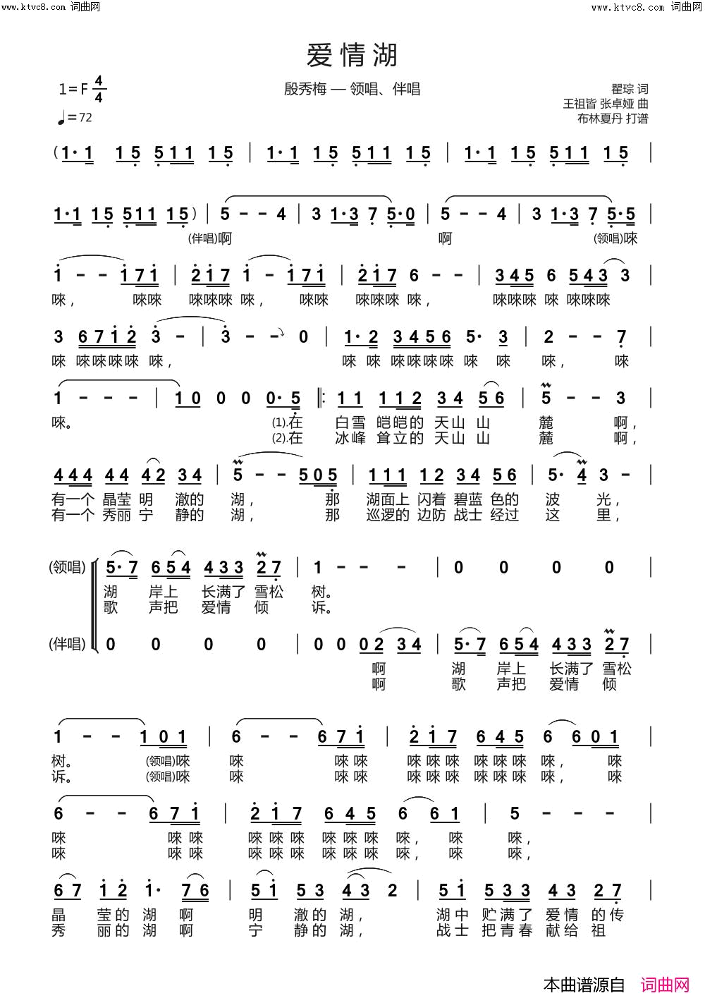 爱情湖领唱、伴唱简谱_殷秀梅演唱_瞿琮/王祖皆、张卓娅词曲