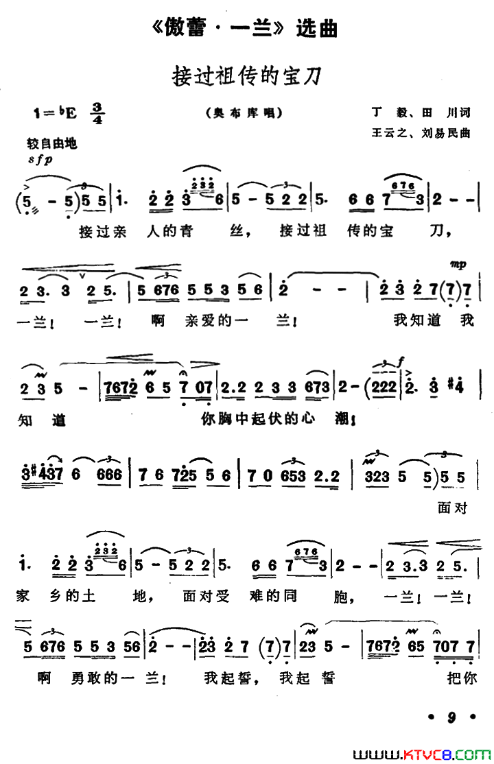 接过祖传的的宝刀歌剧_傲蕾·一兰_选曲简谱_薛丽娜演唱_丁毅、田川/王云之、刘易民词曲