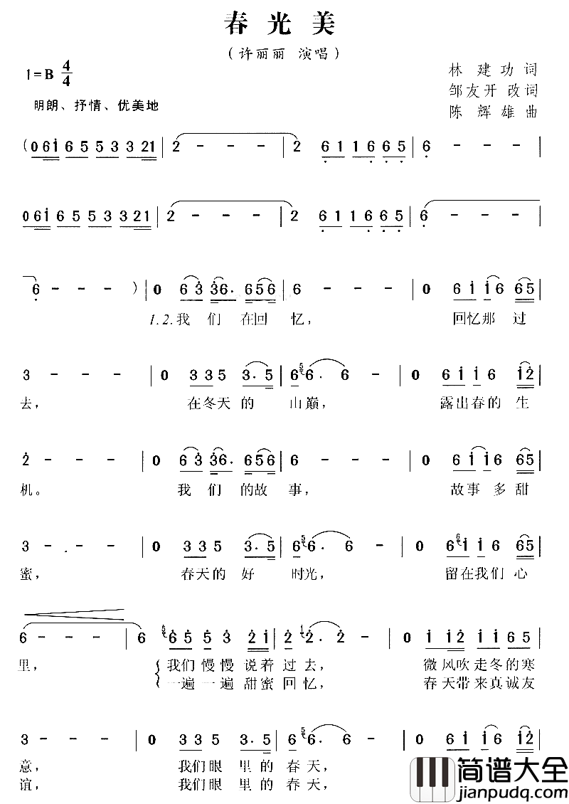 春光美简谱_许丽丽演唱_林建功/陈辉雄词曲