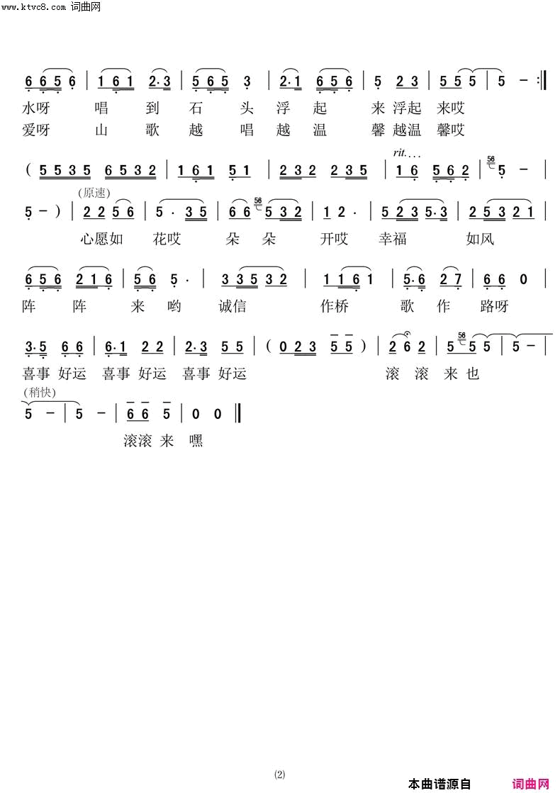 喜事好运滚滚来简谱_洪帮主演唱_徐秋菊/徐秋菊词曲