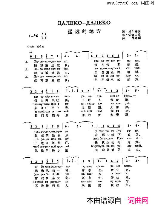 遥远的地方Далеко_далеко中俄简谱遥远的地方Далеко___далеко中俄简谱简谱