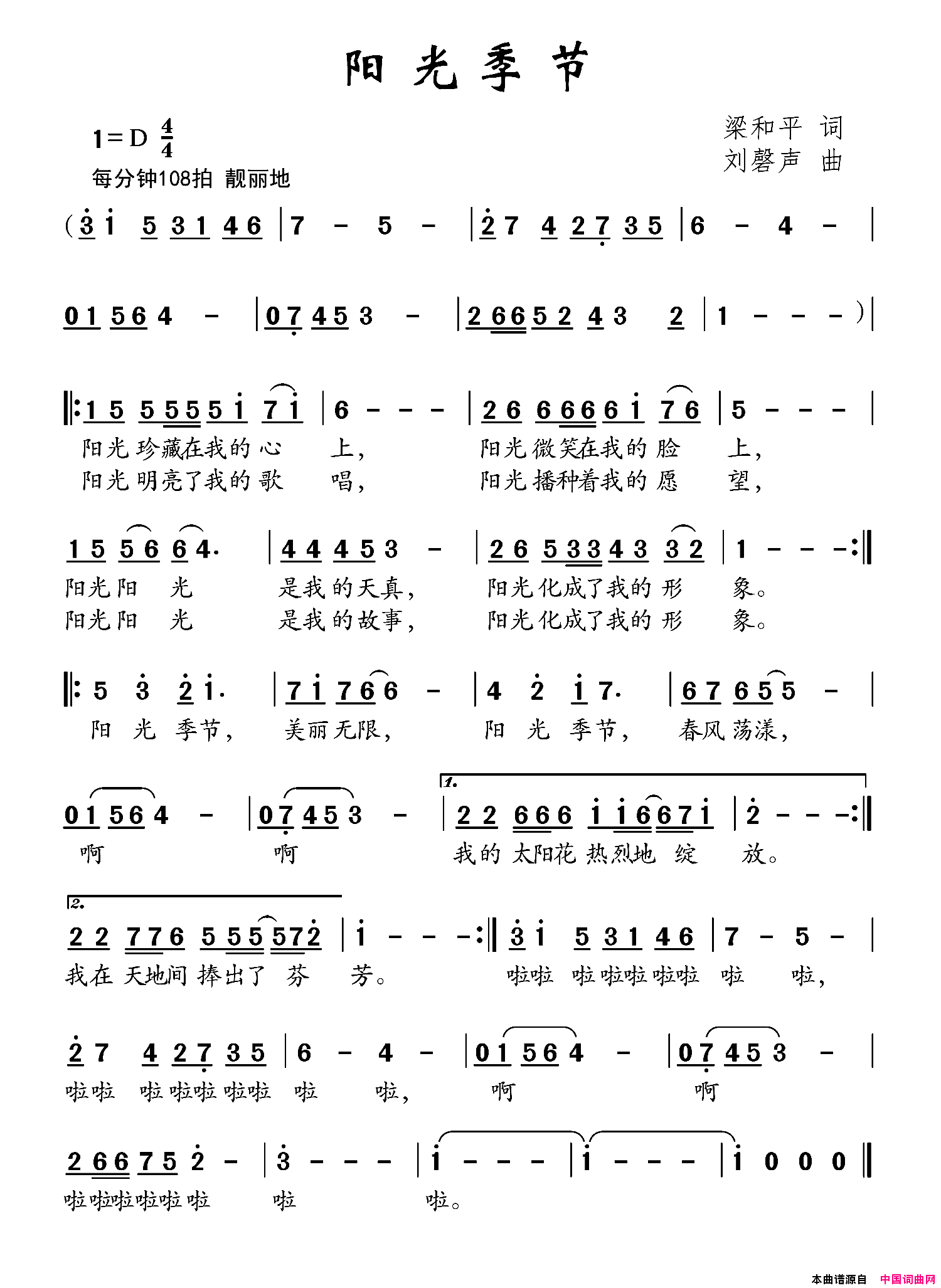 阳光季节梁和平词刘磬声曲阳光季节梁和平词_刘磬声曲简谱