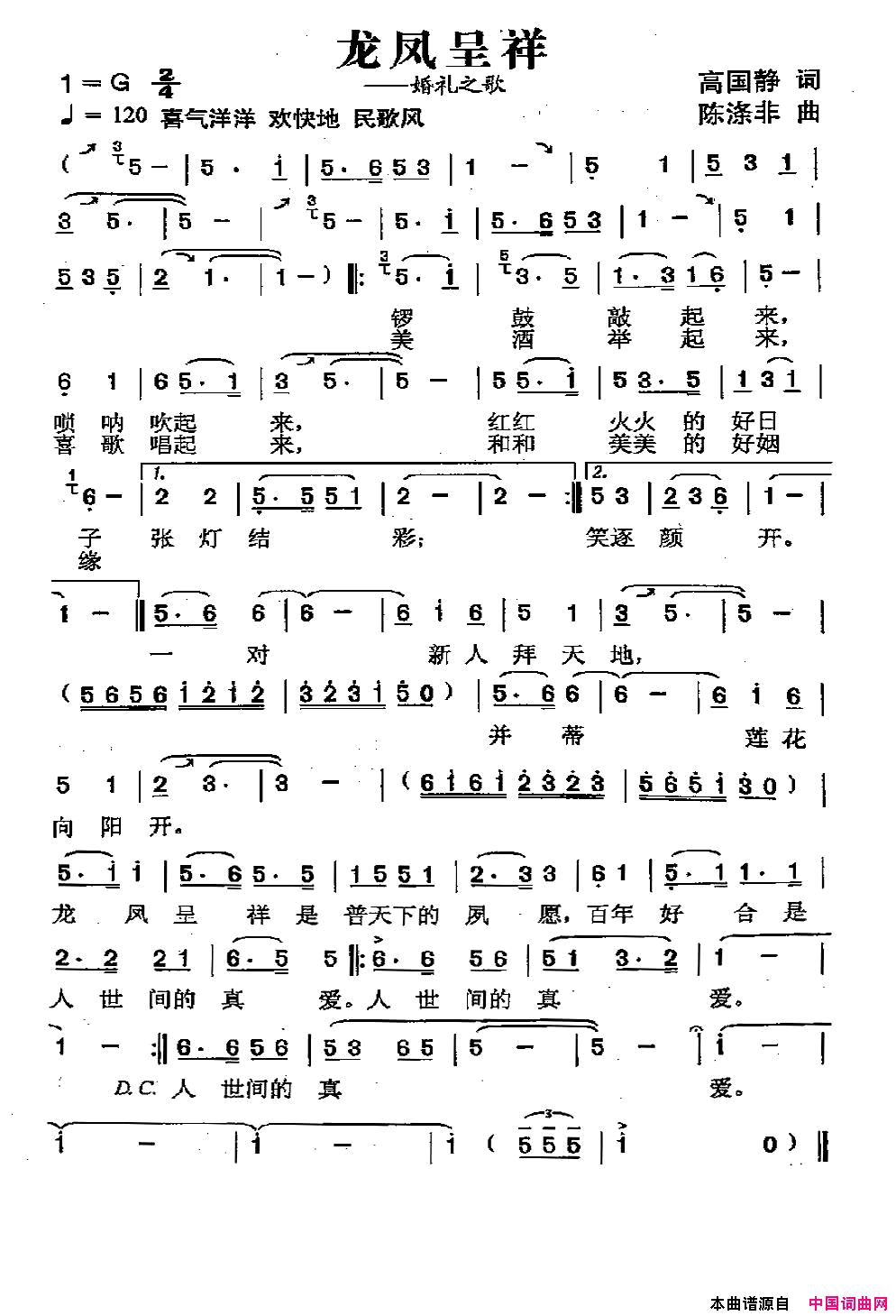 龙凤呈祥高国静词陈涤非曲龙凤呈祥高国静词_陈涤非曲简谱