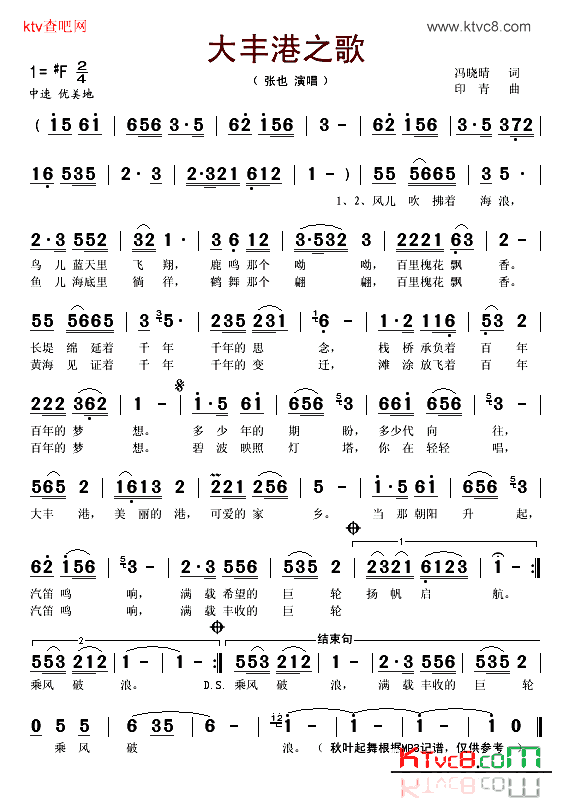 大丰港之歌简谱_张也演唱