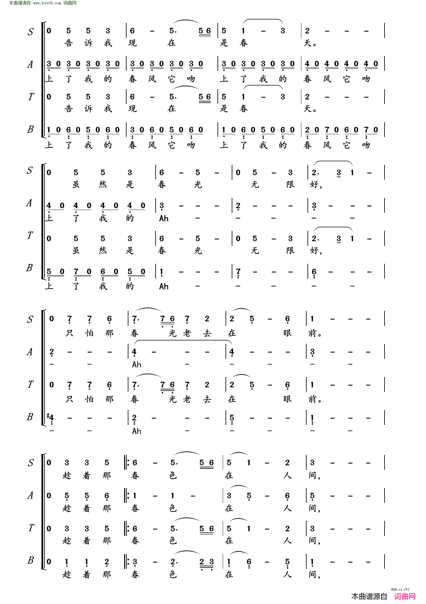 春风吹过我的脸SATB混声合唱简谱