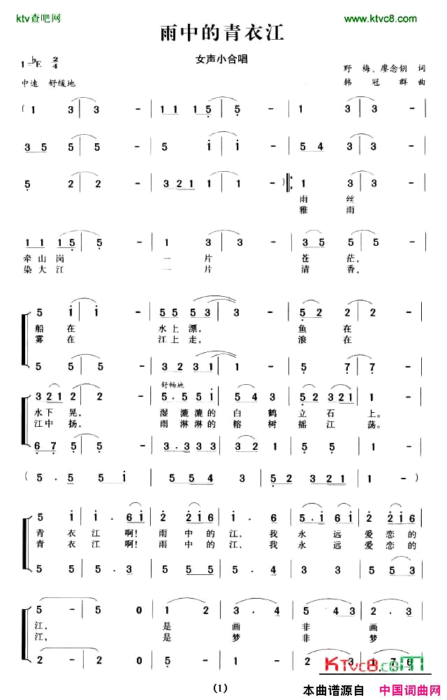 雨中的青衣江女声小合唱简谱