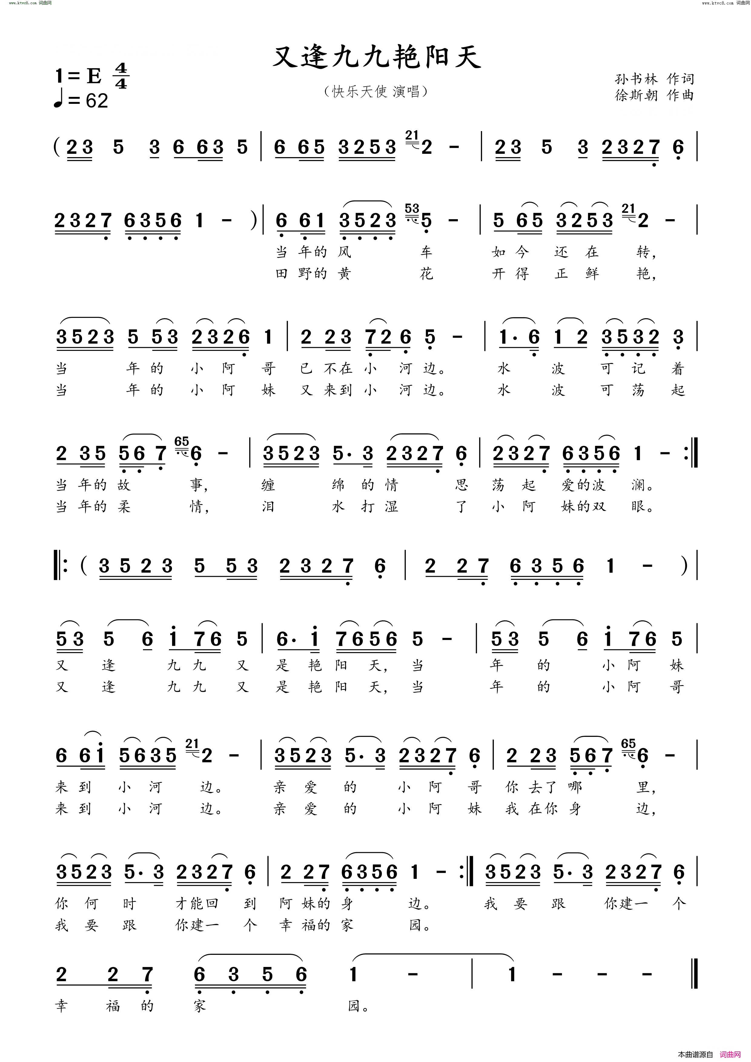 又逢九九艳阳天简谱_快乐天使演唱_孙书林/徐斯朝词曲