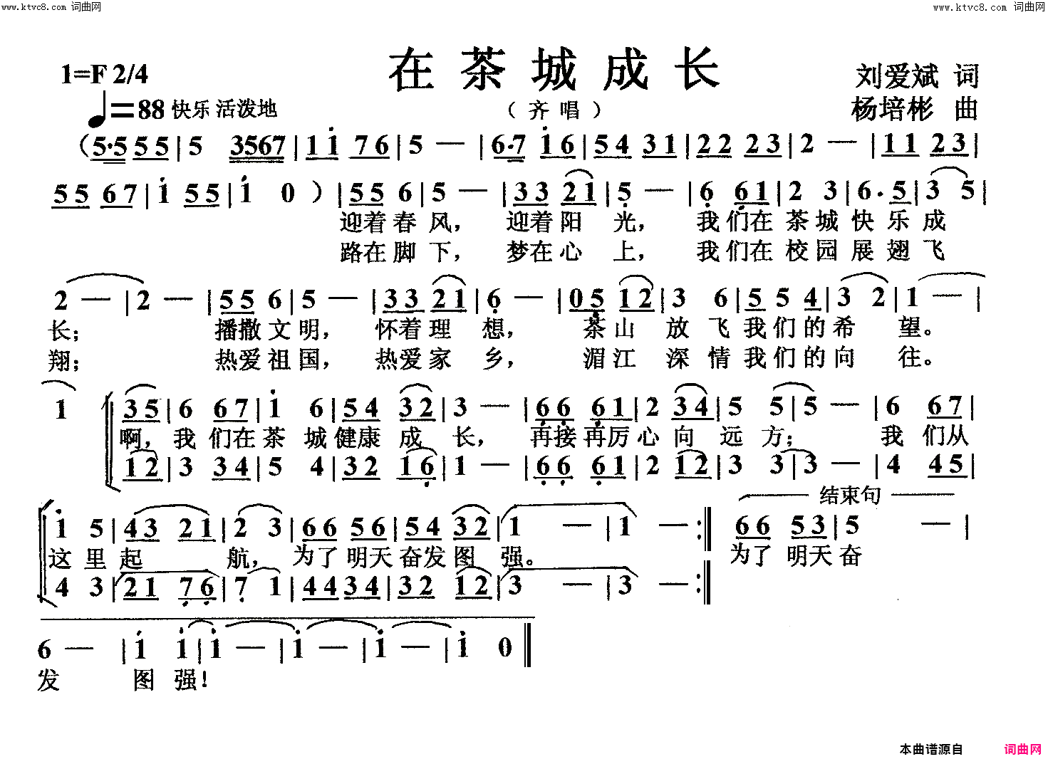 在茶城成长齐唱简谱