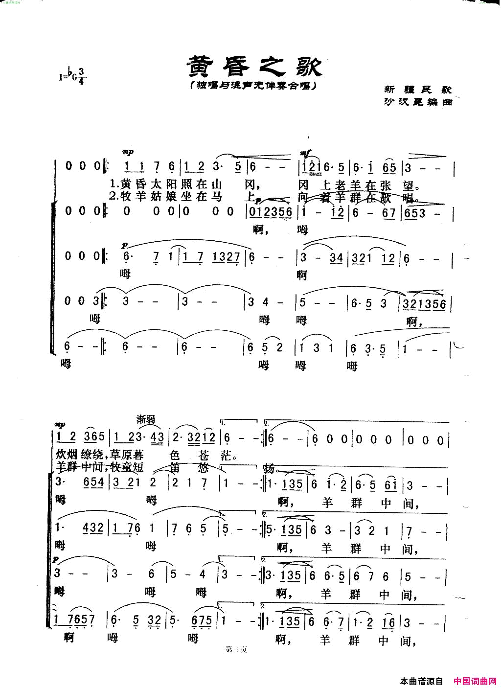 黄昏之歌独唱与混声无伴奏合唱简谱