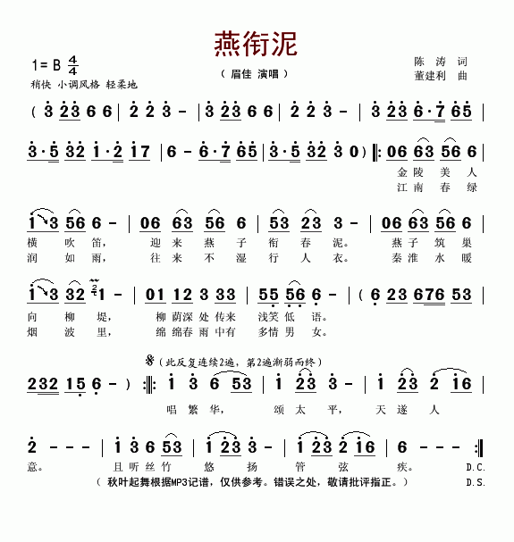 燕衔泥简谱_眉佳演唱