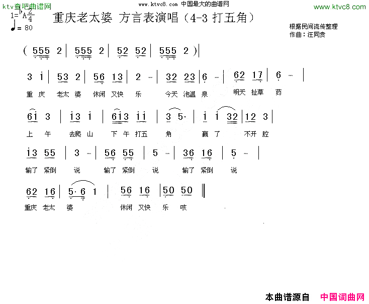 重庆老太婆方言表演唱汪同贵曲简谱