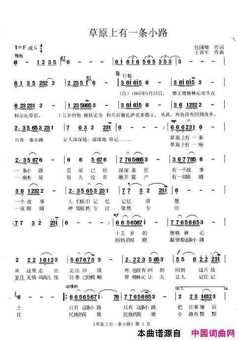 草原上有一条小路简谱