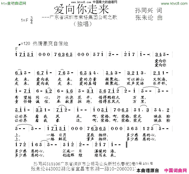 爱向你走来广东省深圳市荣格集团公司之歌简谱