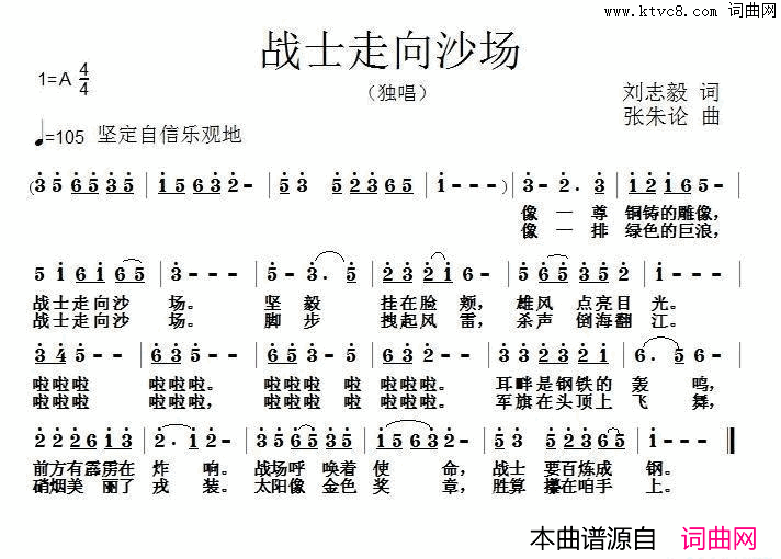 战士走向沙场简谱