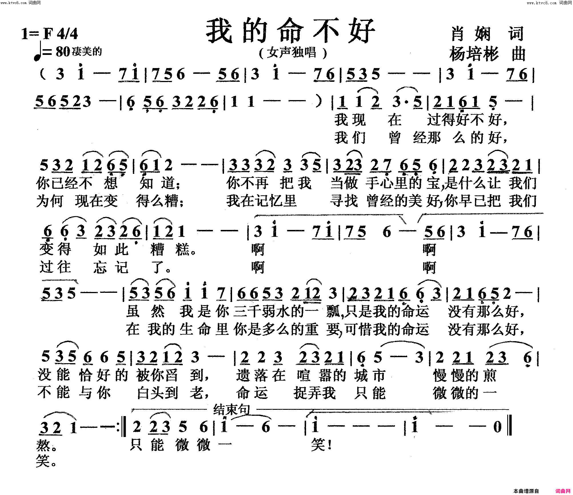 我的命不好女声独唱简谱