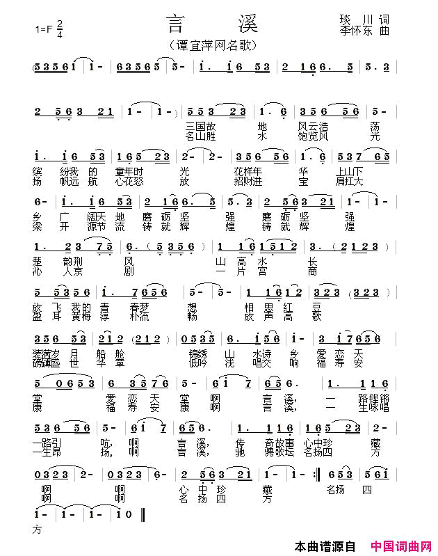 言溪李怀东版简谱_笑谈人生演唱_琰川/李怀东词曲