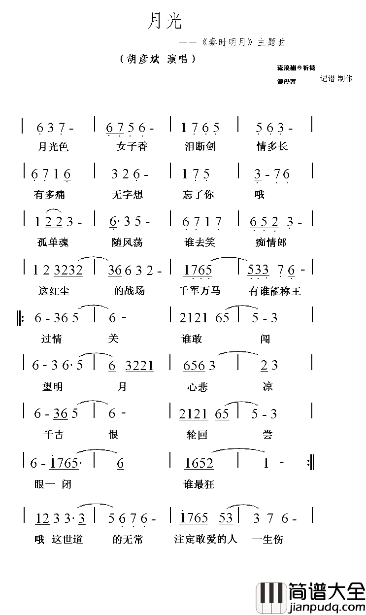 月光－胡彦斌简谱_胡彦斌演唱