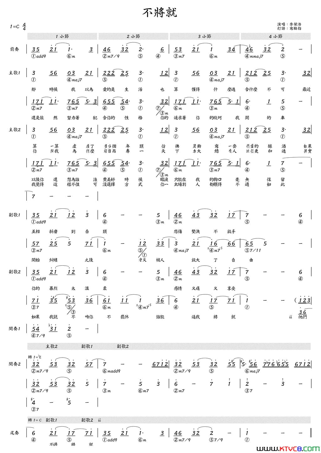 不将就简和谱简谱