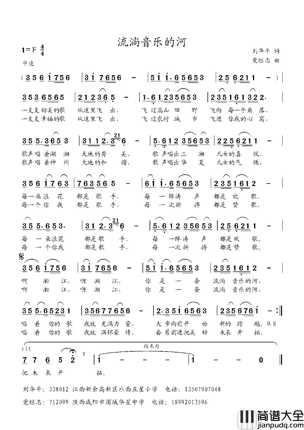 流淌音乐的河简谱