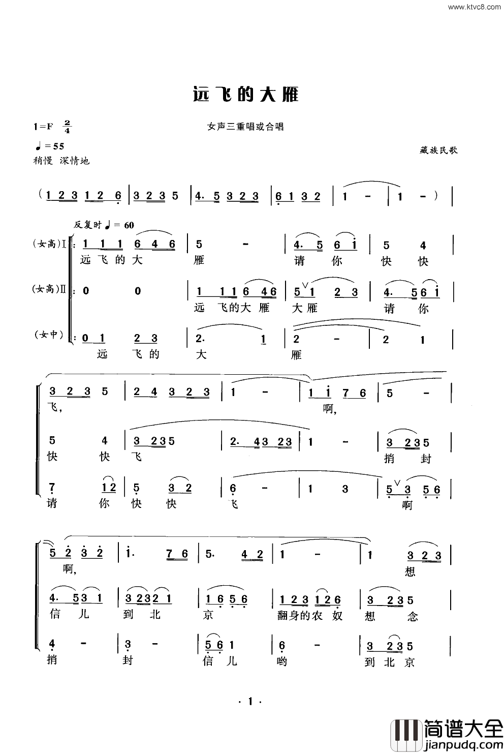 远飞的大雁女声三重唱或合唱简谱