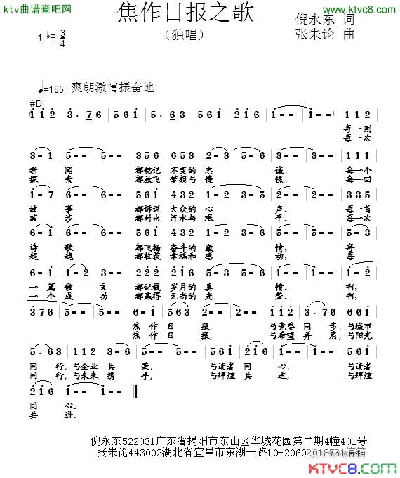 焦作日报之歌简谱