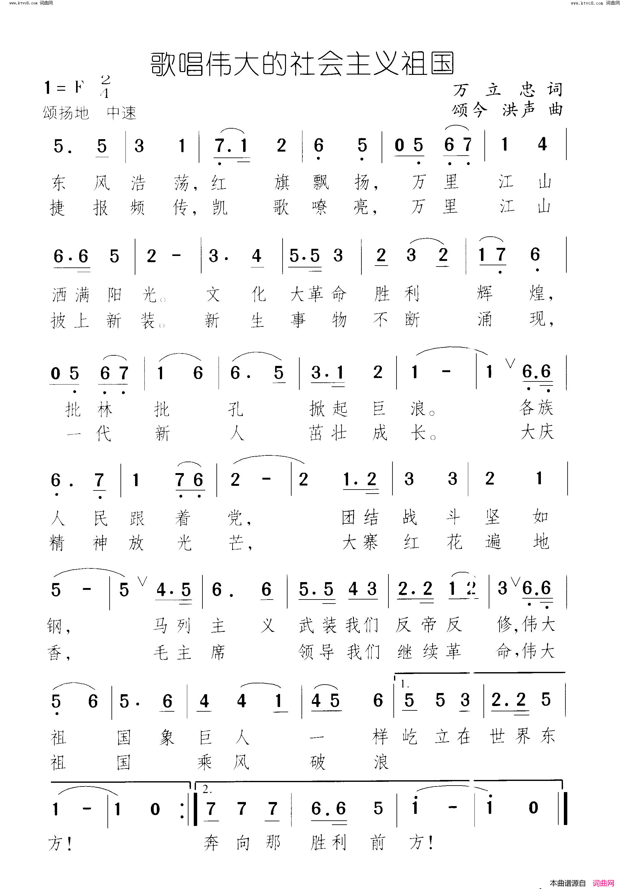 歌唱伟大的社会主义祖国简谱