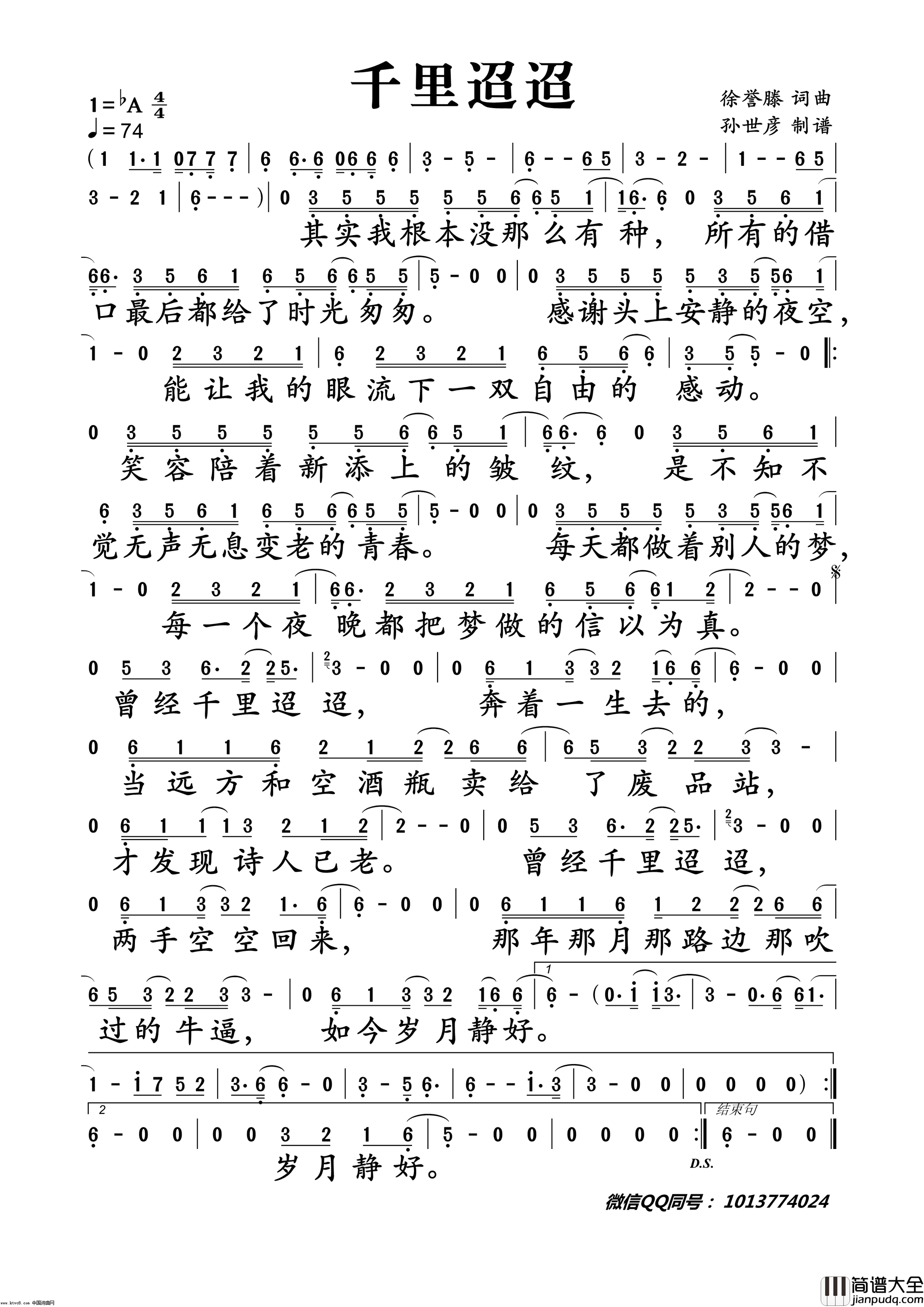 徐誉滕千里迢迢简谱_徐誉滕演唱_徐誉滕/徐誉滕词曲