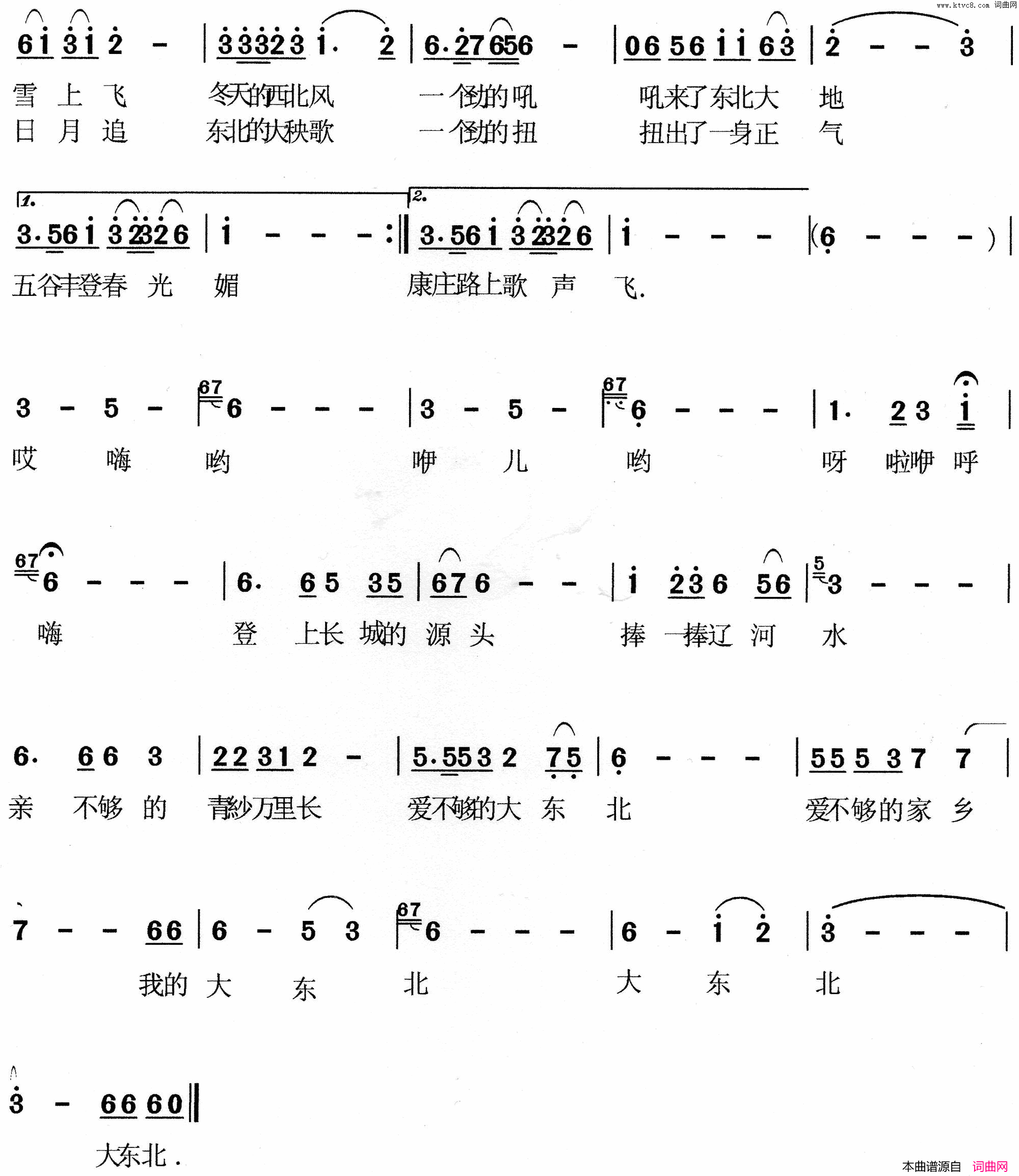 爱不够的大东北简谱_计少朋演唱_潘景超/谢景峰词曲