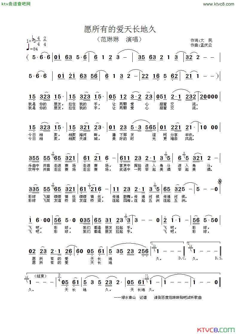 愿所有的爱天长地久简谱_范琳琳演唱