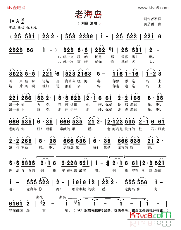 老海岛简谱_刘晶演唱